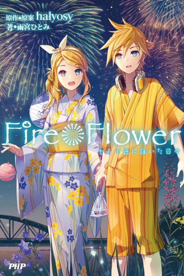 Fire◎Flower