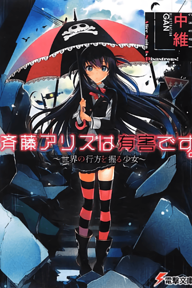Saitou Alice wa Yuugai desu.