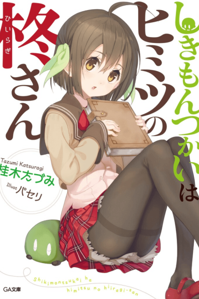 Shikimontsukai wa Himitsu no Hiiragi-san