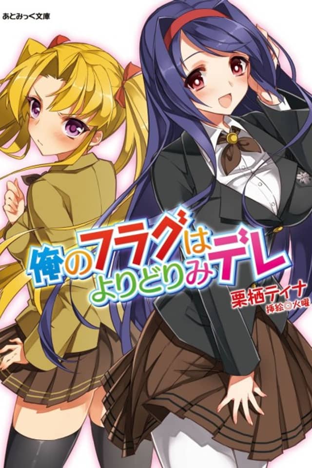 Ore no Flag wa Yoridori Mi-dere