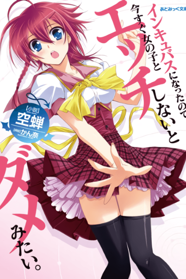 Incubus ni Natta node, Imasugu Onnanoko to Ecchi shinai to Dame Mitai.
