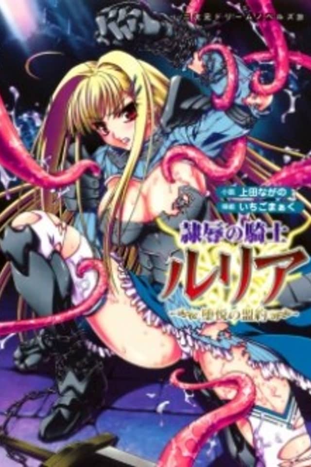 Reijoku no Kishi Luria: Daetsu no Meiyaku