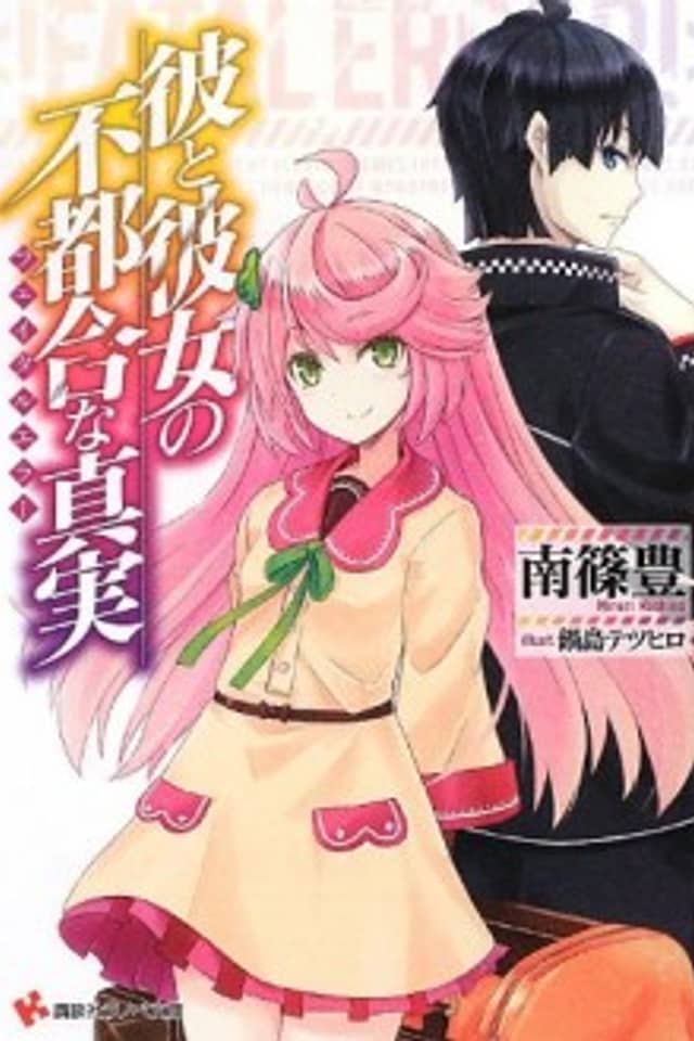Kare to Kanojo no Fatal Error