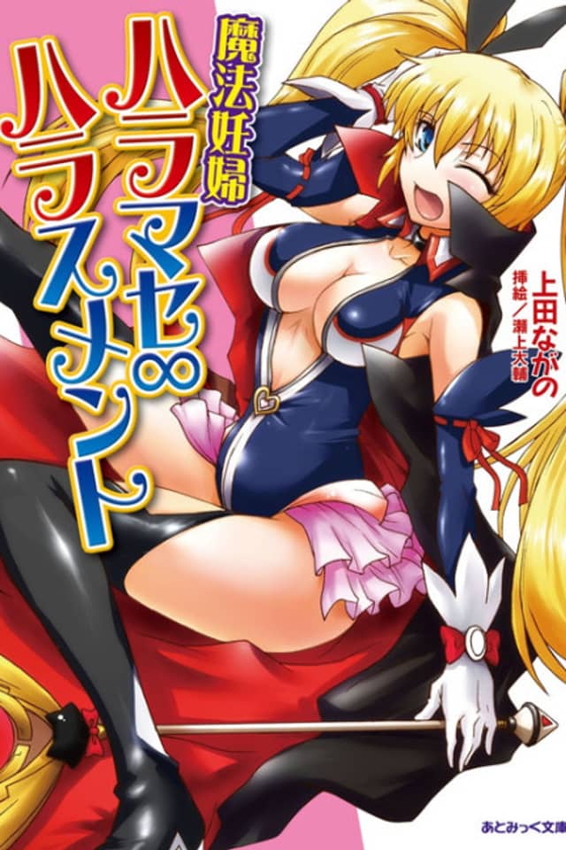 Mahou Ninpu Haramase ∞ Harassment