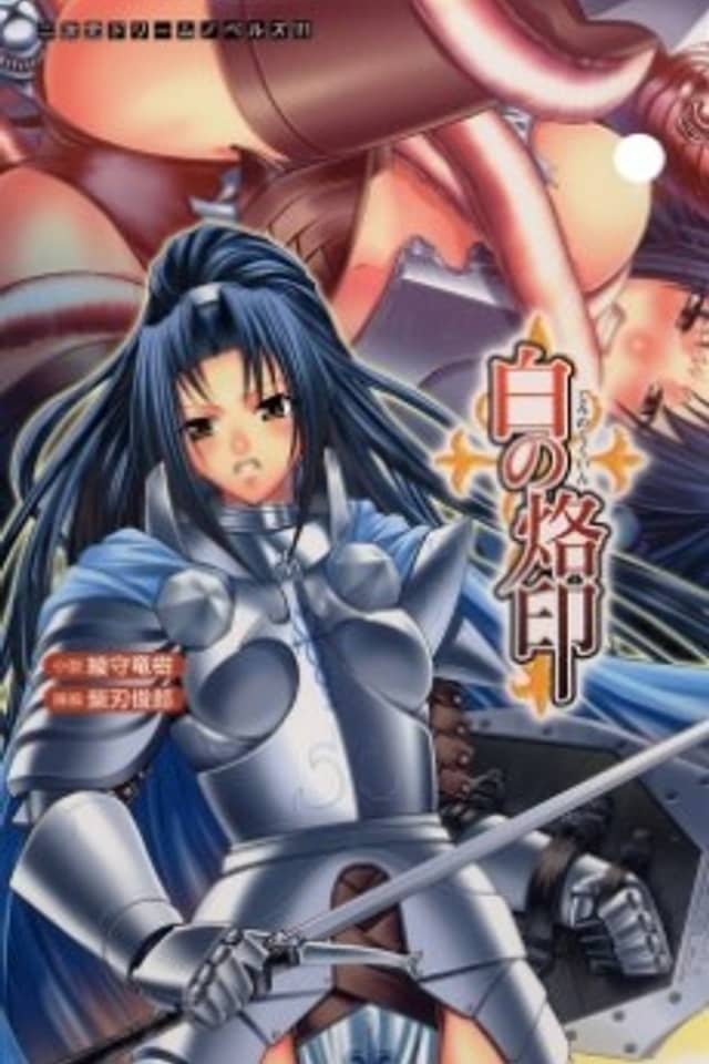 Shiro no Rakuin