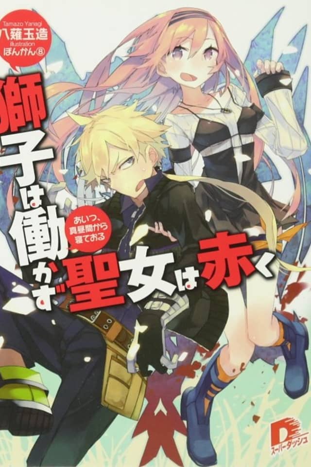 Shishi wa Hatarakazu: Seijo wa Akaku
