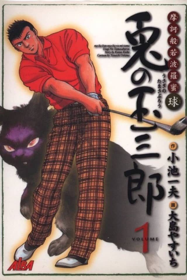 Maka Hannya Haramitsukyuu: Usagi no Tamasaburou