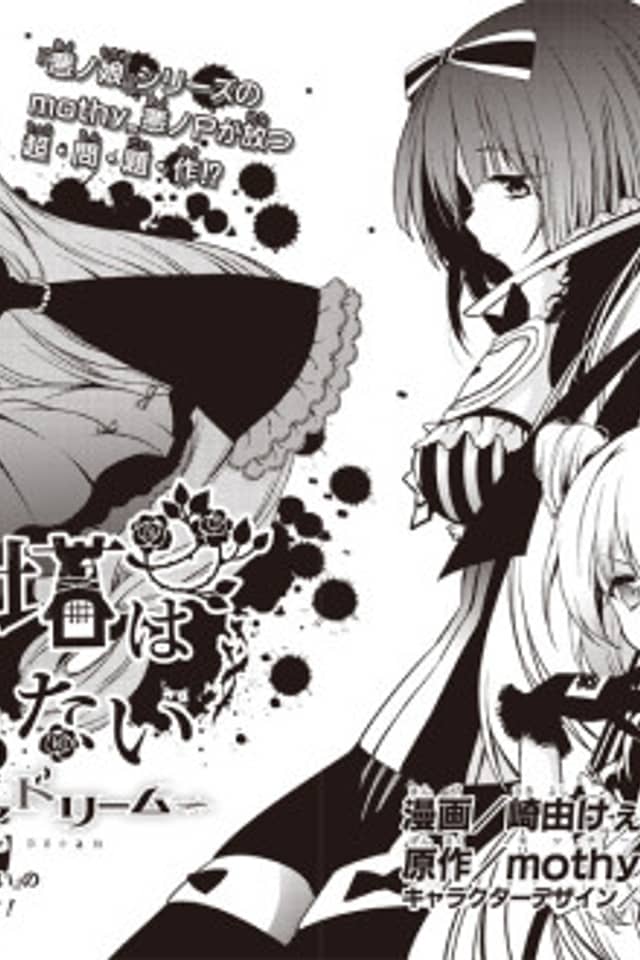 Goumontou wa Nemuranai: Nightmare Dream