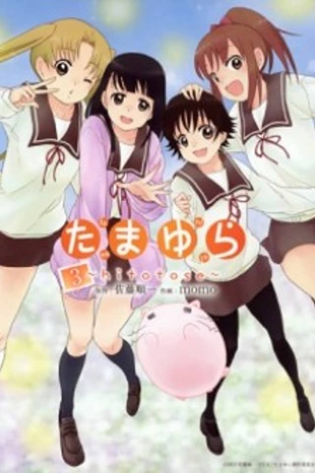 Tamayura: Hitotose