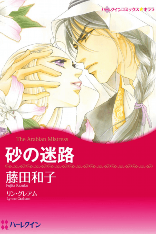 The Arabian Mistress