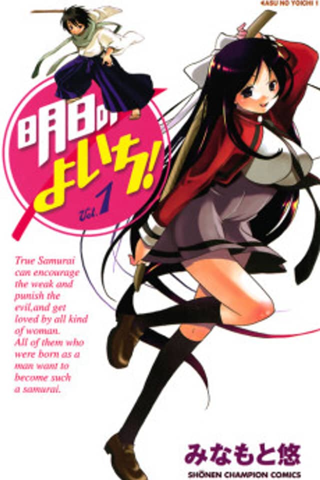 Samurai Harem: Asu no Yoichi