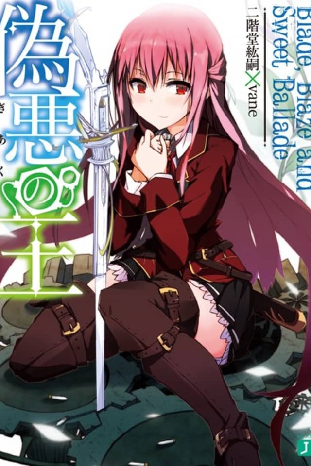 Giaku no Ou