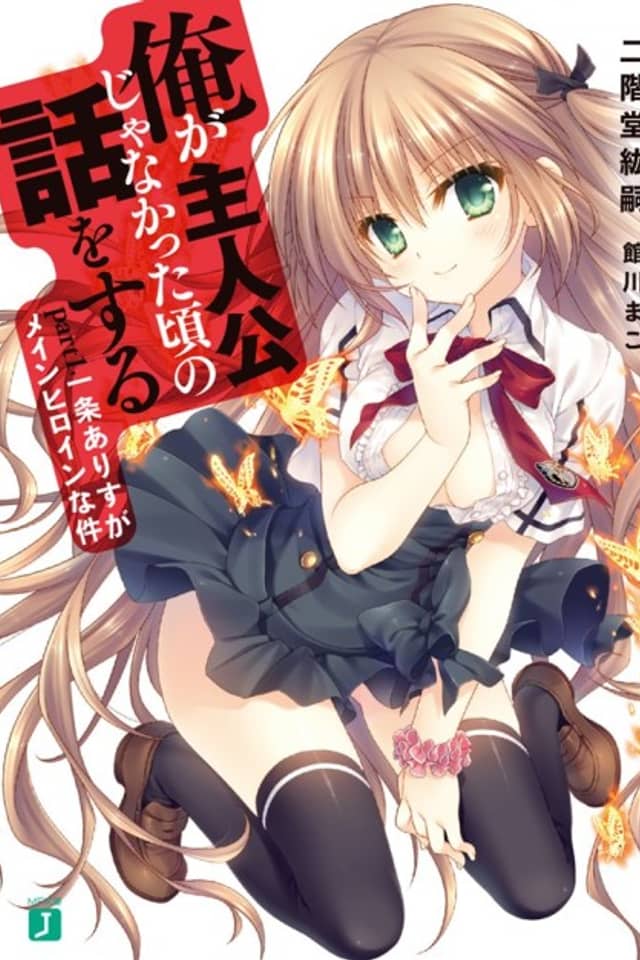 Ore ga Shujinkou ja Nakatta Koro no Hanashi wo Suru