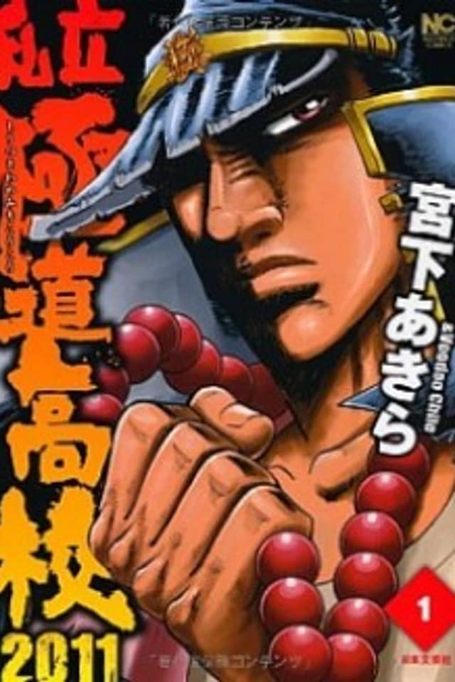 Private Yakuza High School 2011