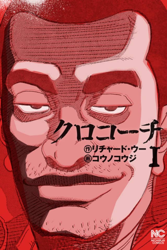 Inspector Kurokochi