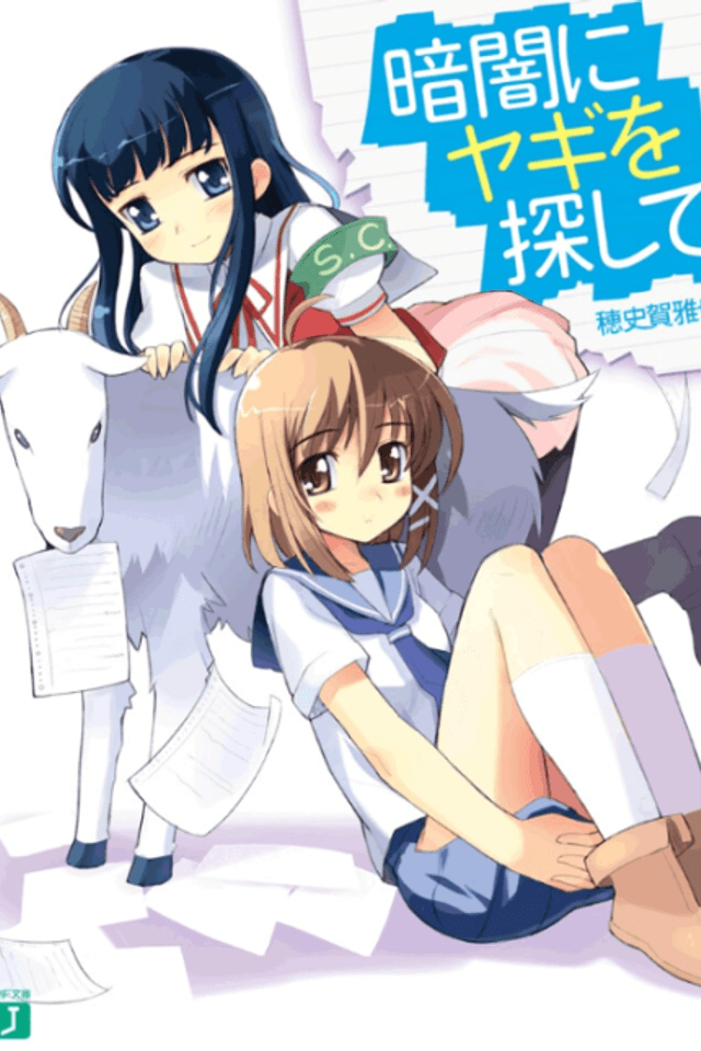 Kurayami ni Yagi wo Sagashite