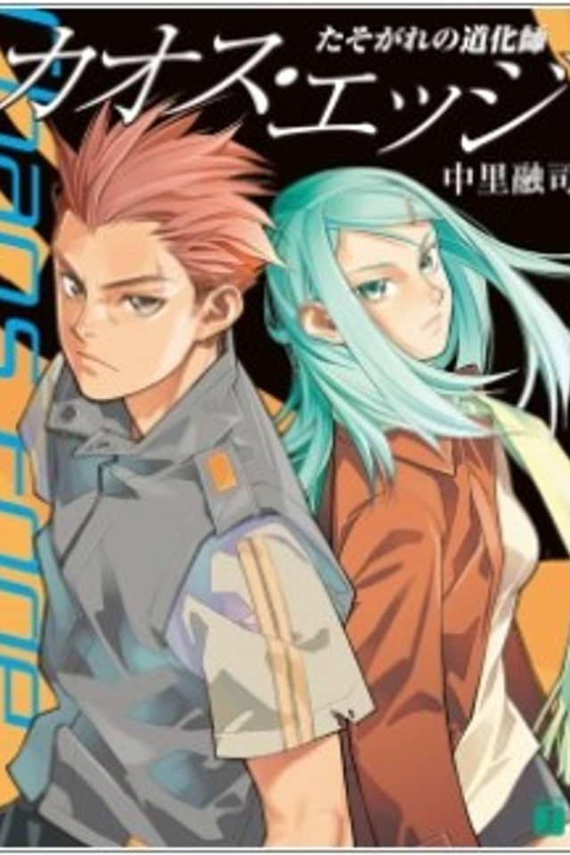 Chaos Edge: Tasogare no Doukeshi