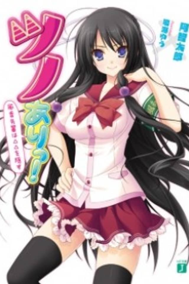 Tsuno Ari!