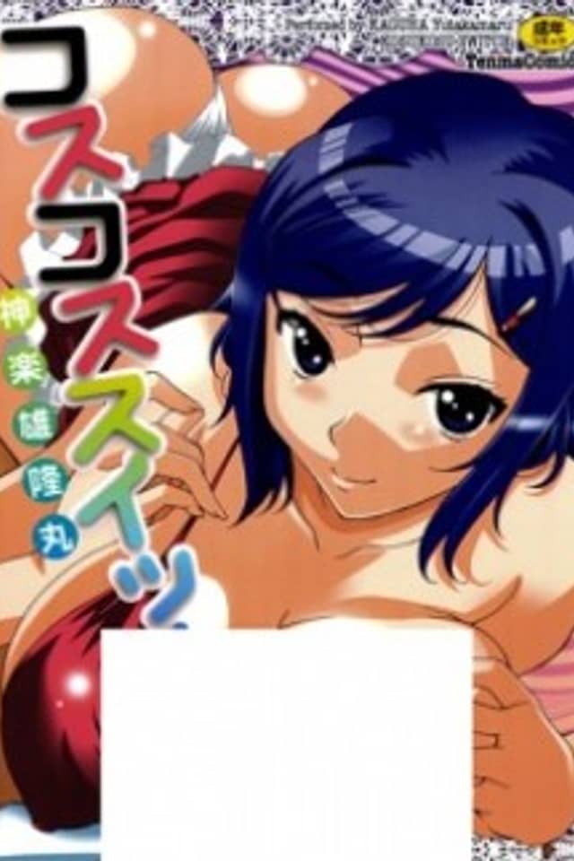 Kosukosu Switch