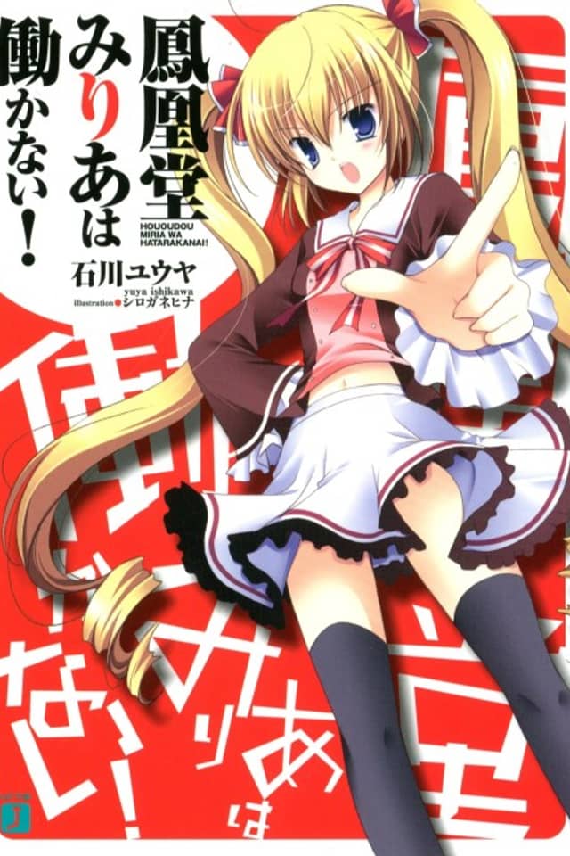 Hououdou Milia wa Hatarakanai!