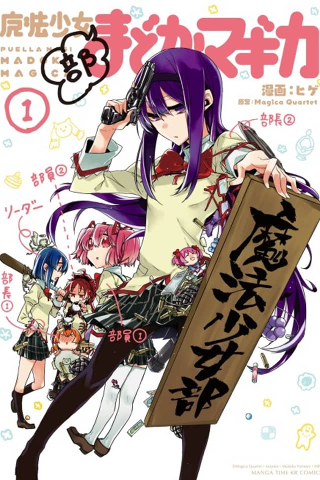 Mahou Shoujo-bu Madoka★Magica