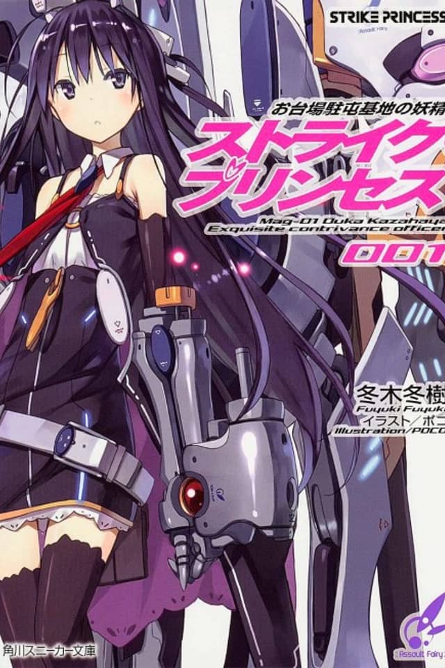Odaiba Chuuton Kichi no Yousei: Strike Princess