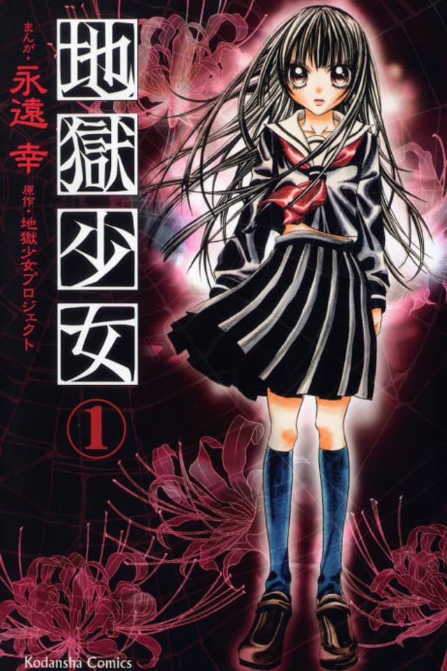 Hell Girl
