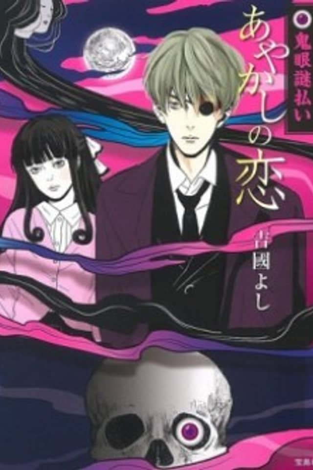 Kigan Nazobarai: Ayakashi no Koi