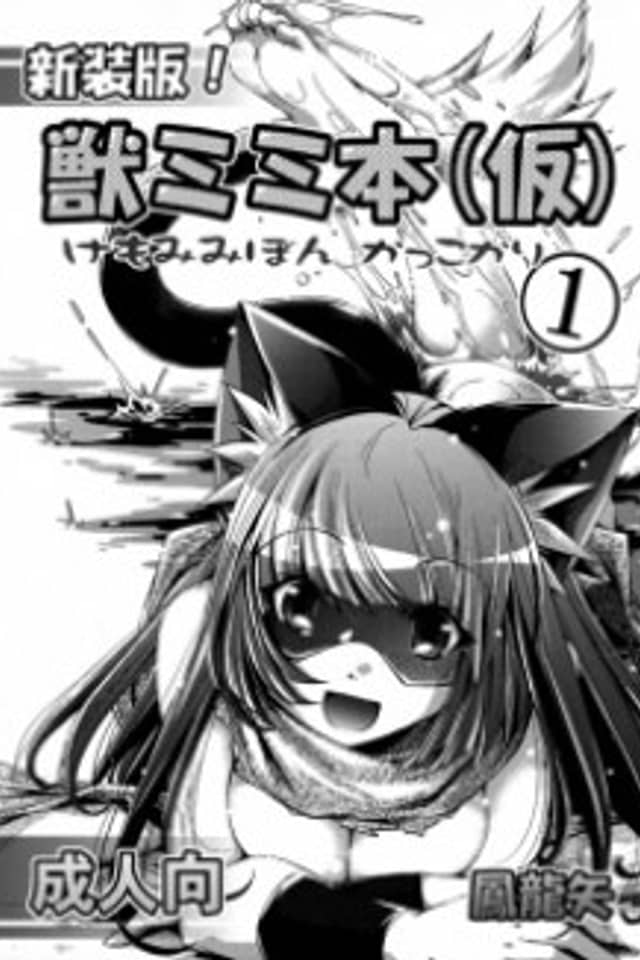 Kemomimi Bon (Kari)