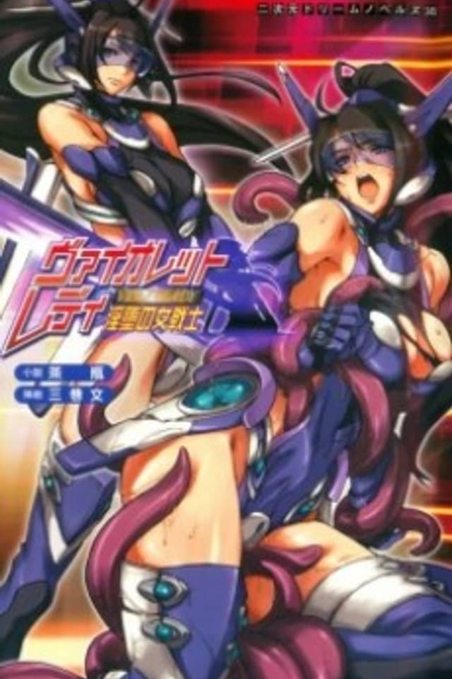 Violet Lady: Inda no Senshi