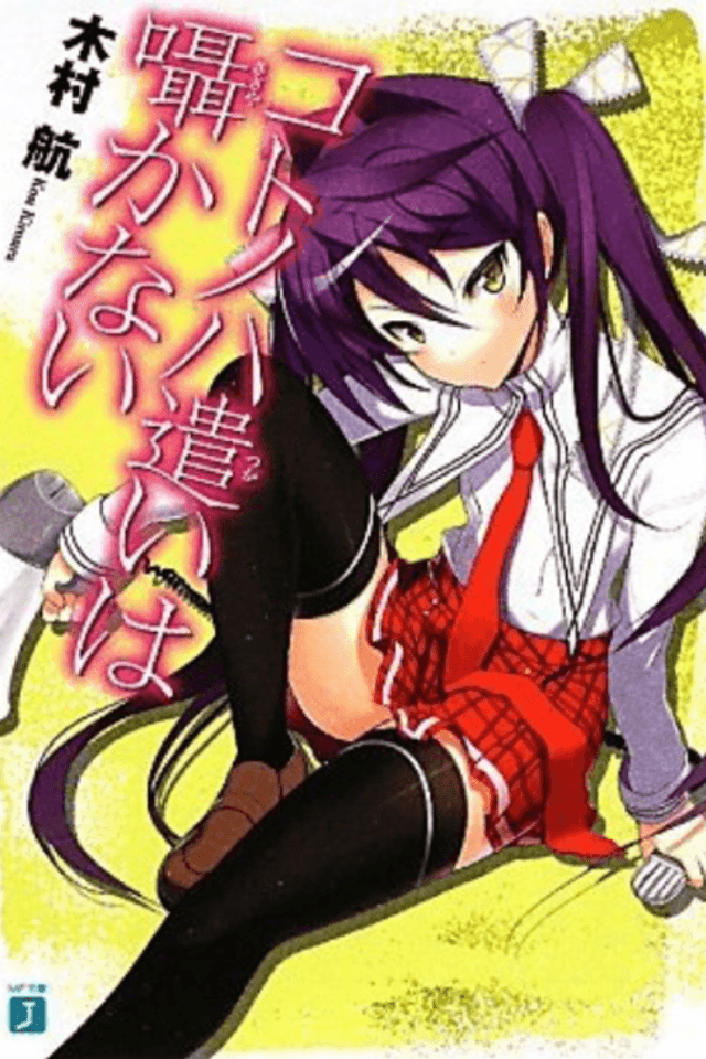 Kotonoha Tsukai wa Sasayakanai