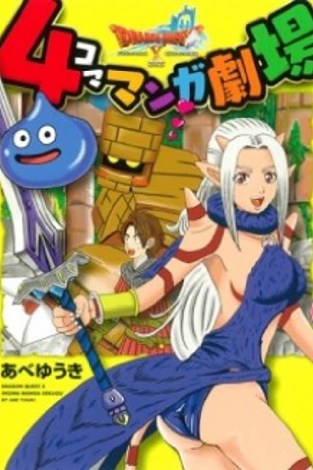 Dragon Quest X: 4-koma Manga Gekijou