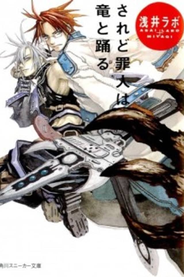 Saredo Tsumibito wa Ryuu to Odoru