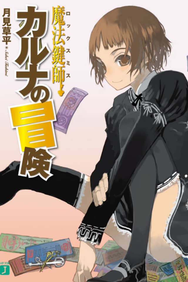 Locksmith Karuna no Bouken