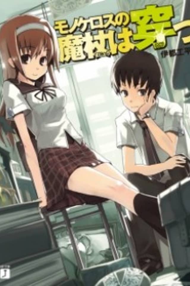 Monoceros no Majou wa Ugatsu