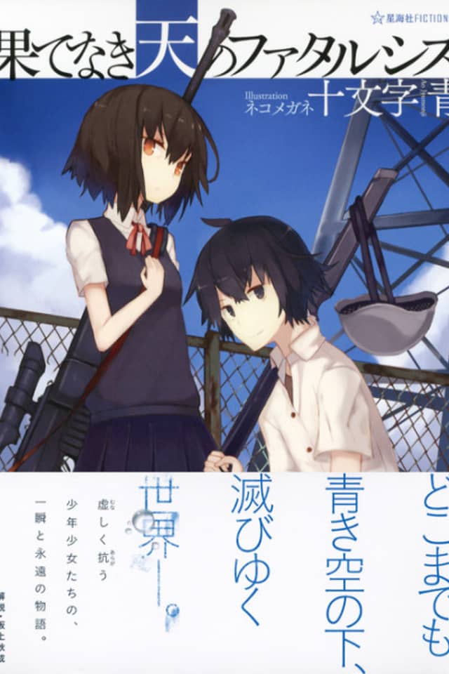 Hatenaki Ten no Fatalsis