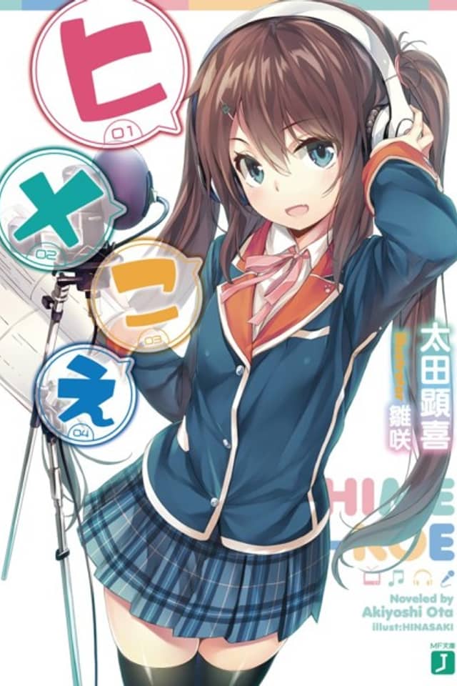 Hime-koe