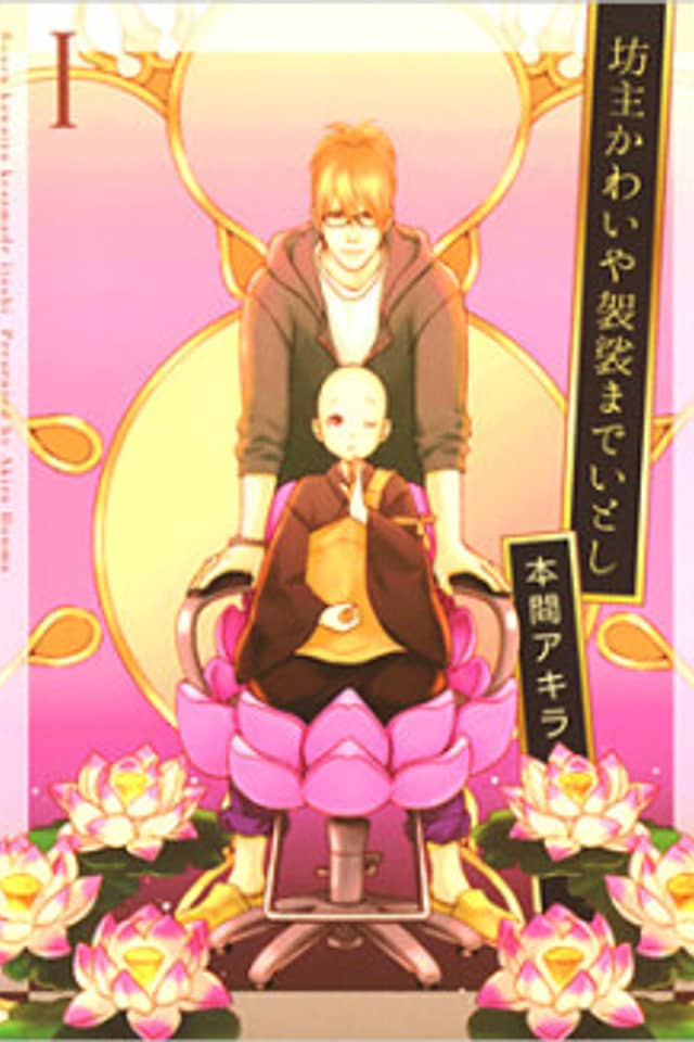 Bouzu Kawaiya Kesa Made Itoshi