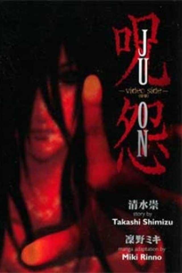 Ju-On: Video Side