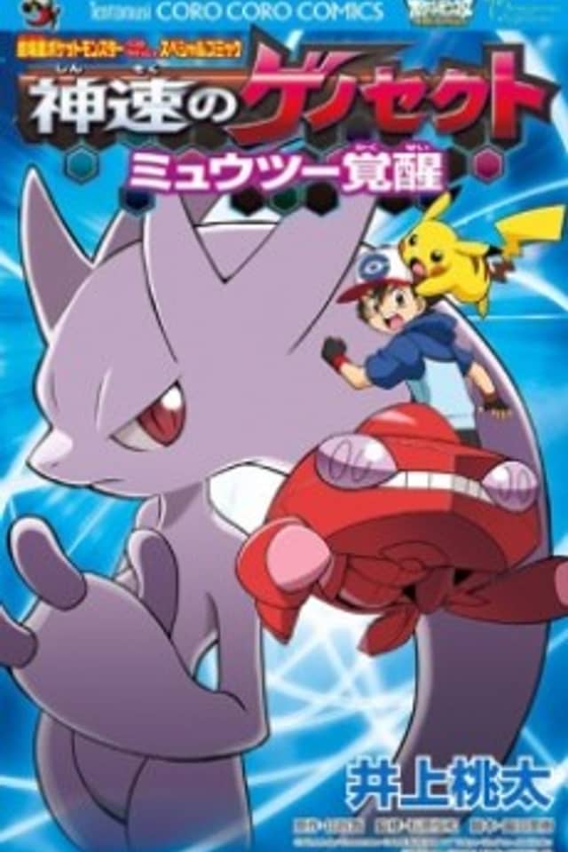 Pokémon the Movie: Genesect and the Legend Awakened