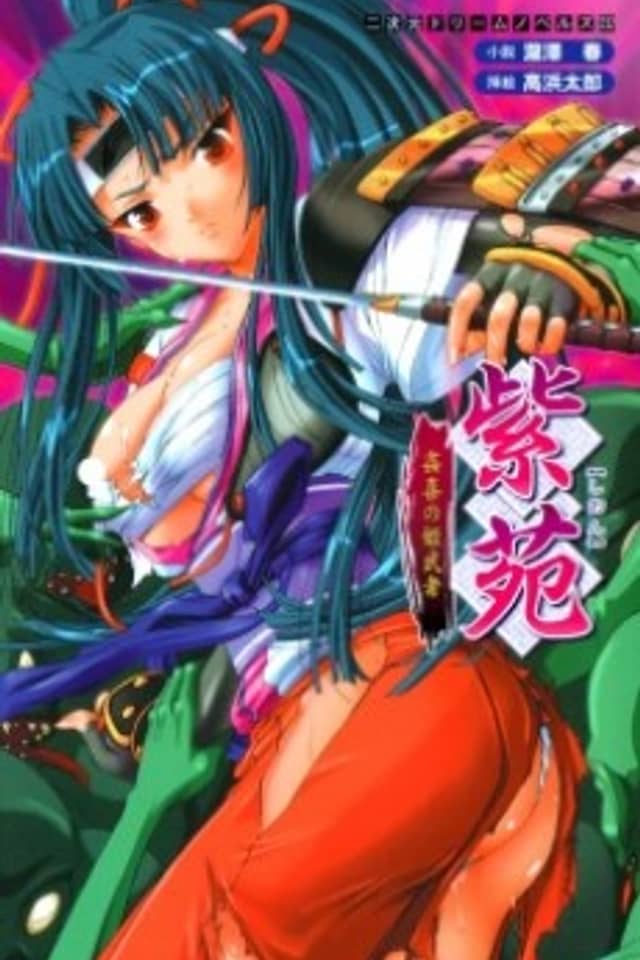 Shion: Kenki no Hime Musha