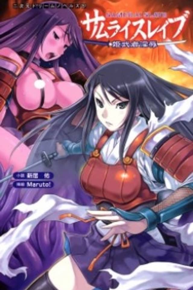 Samurai Slave: Hime Musha Injoku