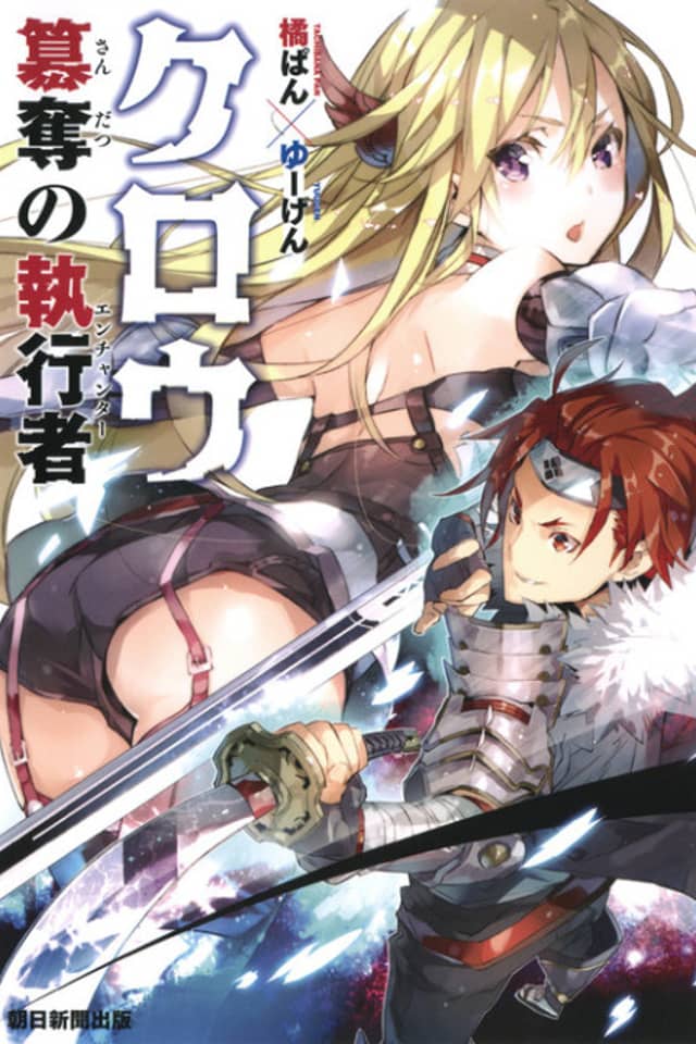 Crow: Sandatsu no Shikkousha