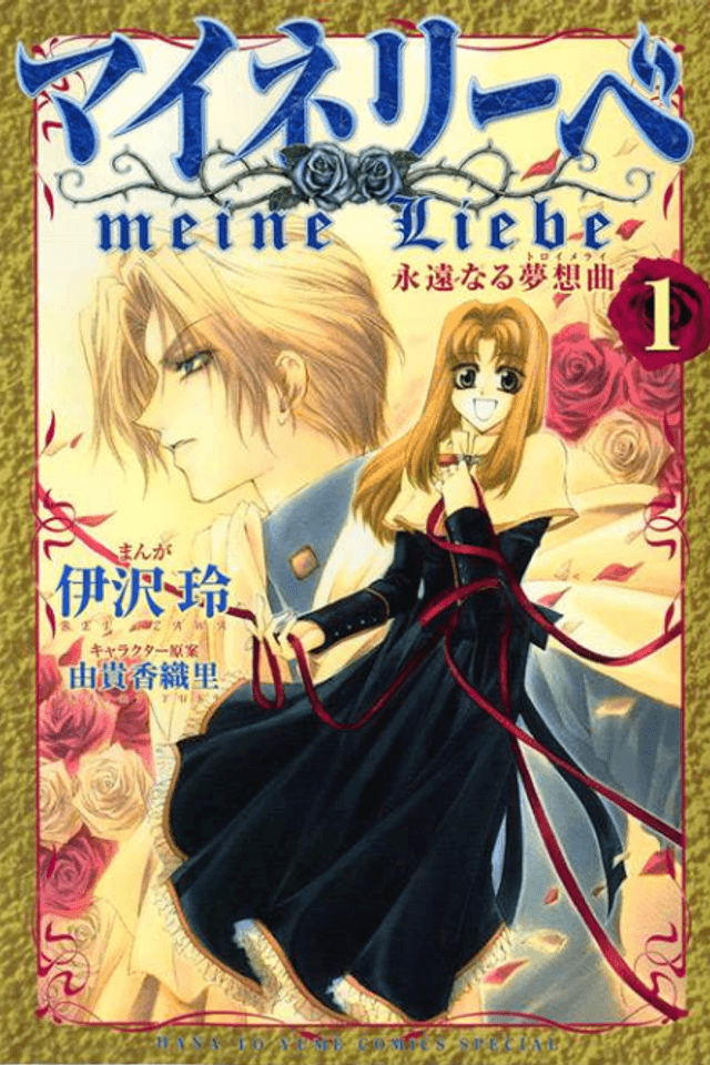 Meine Liebe: Eien naru Träumerei