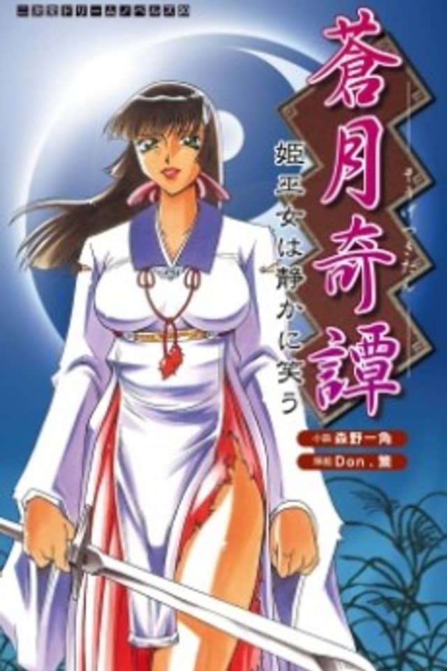 Sougetsu Kitan: Himemiko wa Shizuka ni Warau