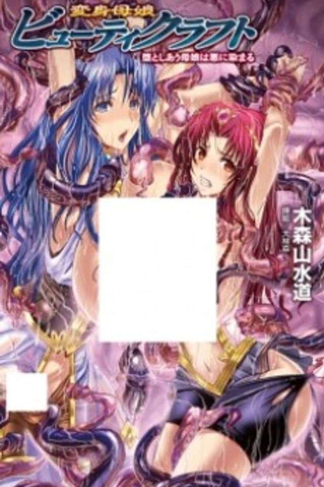 Henshin Oyako Beauty Craft: Otoshiau Oyako wa Aku ni Somaru