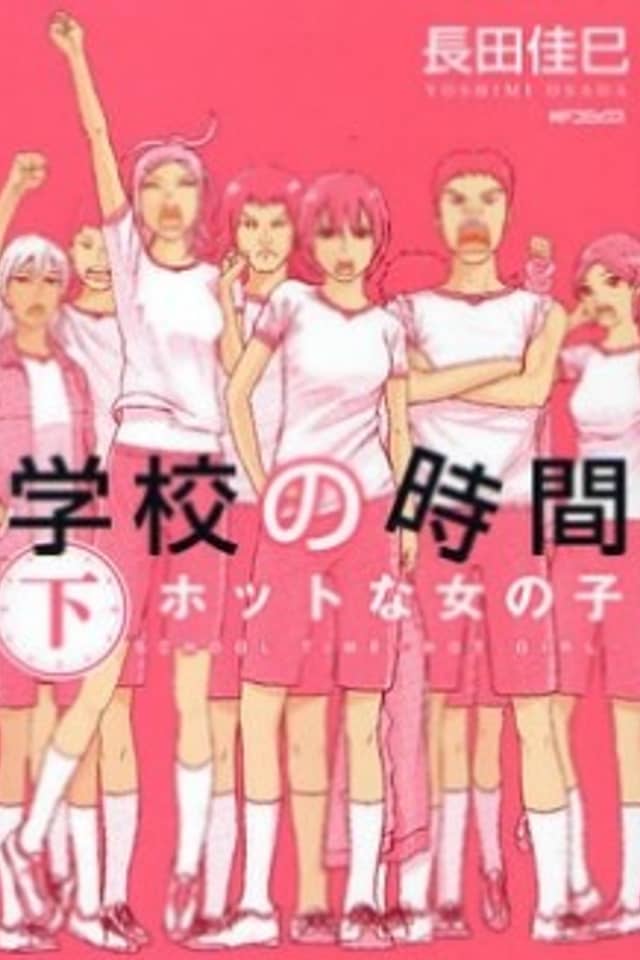 Gakkou no Jikan - Hot na Onnanoko
