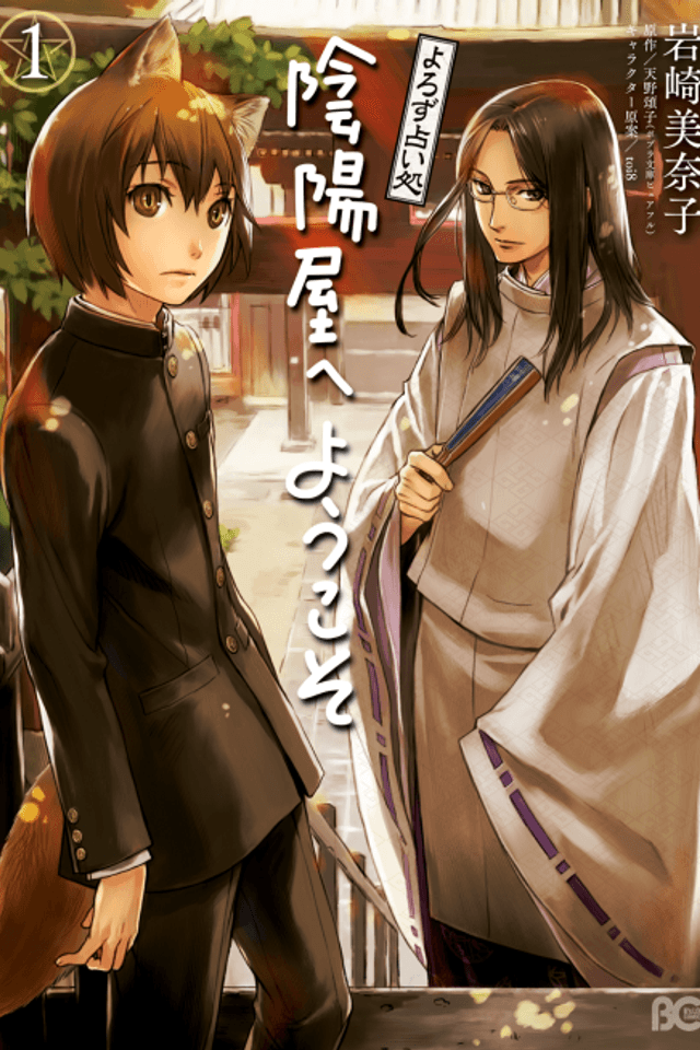 Yorozu Uranaidokoro: Onmyouya e Youkoso