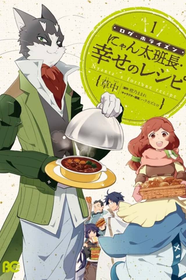 Log Horizon Gaiden - Nyanta's Fortune Recipe