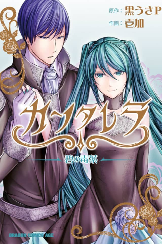 Hatsune Miku: Cantarella ~Poison of Blue~